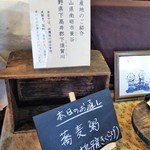 石臼挽き蕎麦香房 山の実 - そば