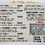 スープカレーわたなべ - メニュー①　2019.11