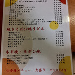 ふくや - メニュー1