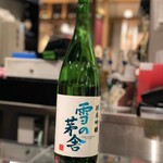 南部ビストロ うんめのす - 雪の茅舎　純吟