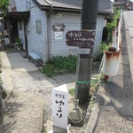 しましま食堂 - この日は、お休みでした(下関の狙ってるカレー店)