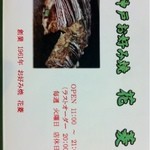 お好み焼 花菱 - 