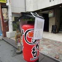 みなも - 
