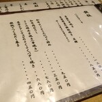 季節料理　日和 - 