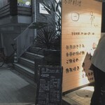 季節料理　日和 - 