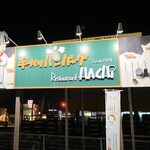 ハンバーグレストランHACHI - 