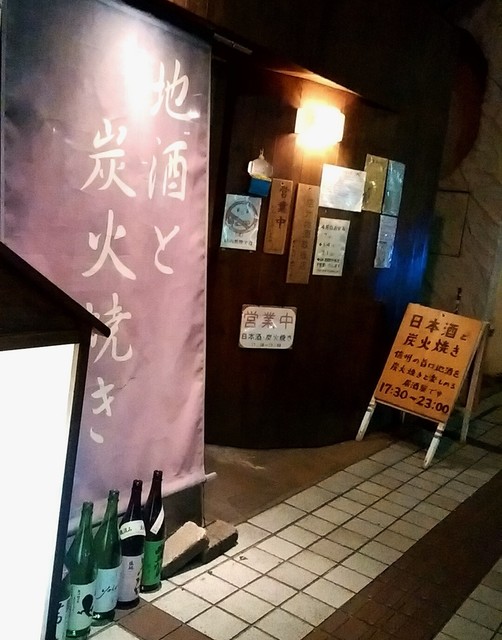 日本酒 炭火焼き ちどり 市役所前 居酒屋 食べログ 日本酒 炭火焼き ちどり 市役所前 居酒屋 食べログ