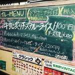 カレー屋アカマル - メニュー
