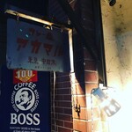 カレー屋アカマル - 