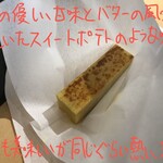 舟和 - 焼芋ようかん 220円