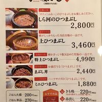 しら河 浄心本店 - ひつまぶしメニュー