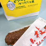 ビアードパパの作りたて工房 - 