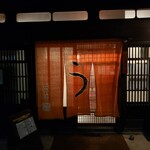 小淵沢 井筒屋 - 