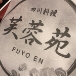 Fuyouen - 