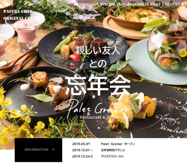 Palet Grenier レストラン デザートバー パレグルニエ 三宮 神戸市営 イタリアン 食べログ