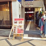Chuukadokoro Seiten - 東向商店街の通りにメニューのイーゼルが出ています。