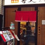 Chuukadokoro Seiten - お店の玄関付近。