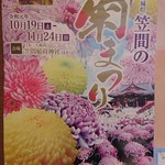 マクドナルド - (参考）菊祭りポスター