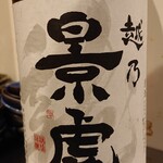 最強鮨居酒屋 やまのや - 