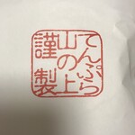 Tempura Yama No Ue - 