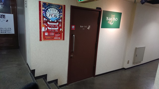 Bar Do - 桂台（バー）の写真