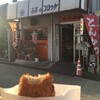 西沢コロッケ店