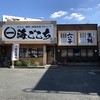 天ぷら 海ごこち 深井店