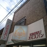 Ebisu Pan - 外観