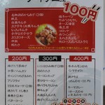 100円キッチン和 - メニュー