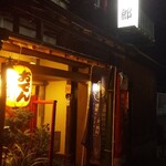 河童の川太郎 - お店！
            