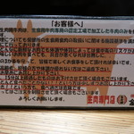 生肉専門店 焼肉 金次郎 - テーブルに衝撃的な内容の説明書が！