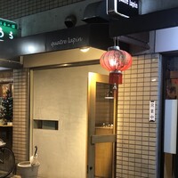 キャトルラパン　神戸三宮 - 2019年11月。訪問