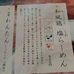 梅花亭 - メニュー１