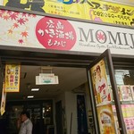 広島かき酒場 MOMIJI - 店頭