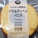 ニューデイズ キオスク - 料理写真:バウムクーヘンバニラ‼️