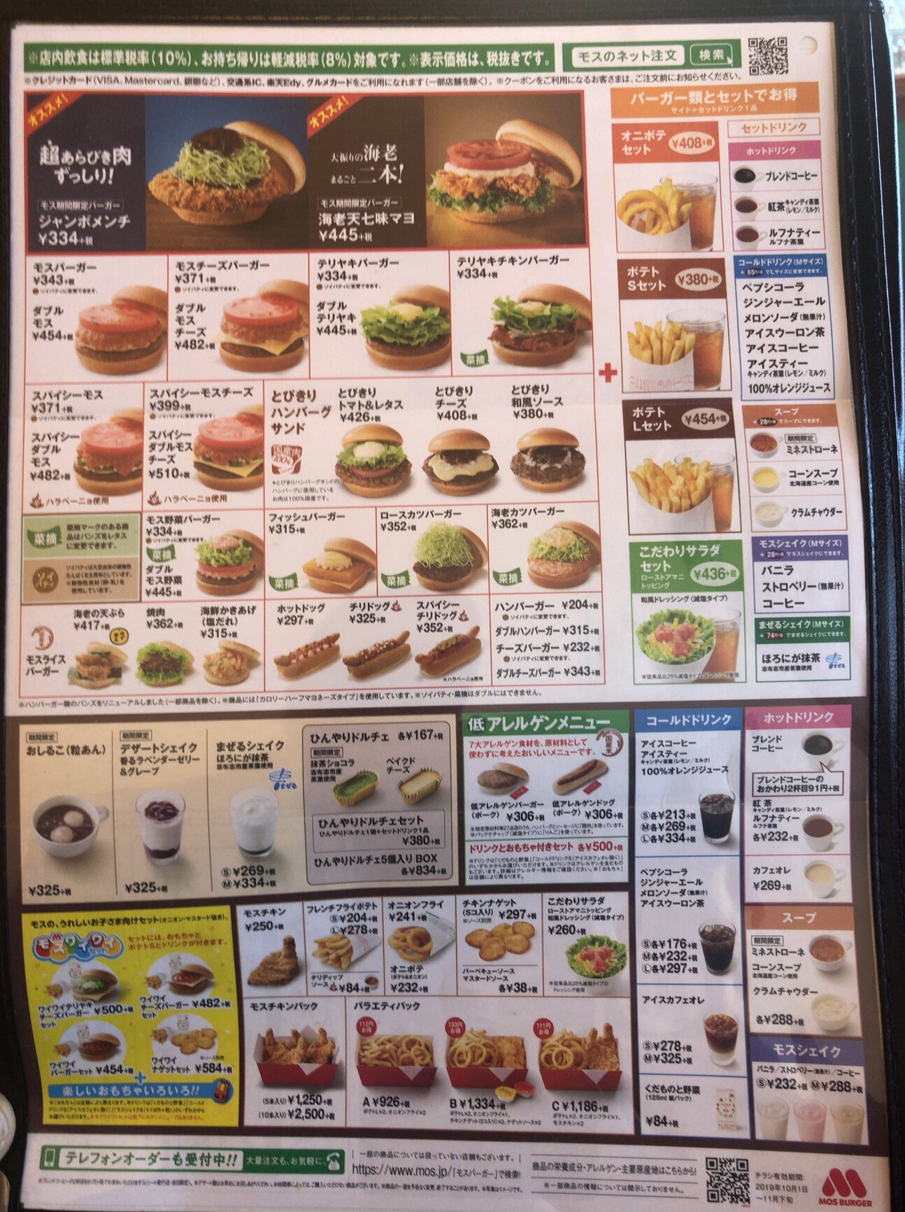 モスバーガーメニュー メニュー | モスバーガー公式サイト