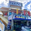 中本鮮魚店