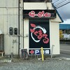 らーめん こくまる