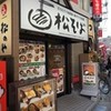 松そば 清瀬店