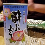 鮨匠 のむら - お酒⑪酔ふよう　芋焼酎(鹿児島)
      原材料:薩摩芋、米麹