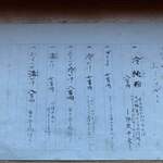 そばや 一秀 - メニュー