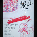 モダン割烹 銀平 - 