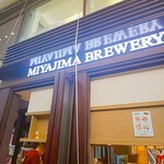 MIYAJIMA BREWERY 3F レストラン - 