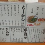 武蔵ラーメン - メニュー