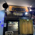 仲宿酒蔵 - 暖簾と杉玉