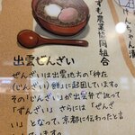 日本ぜんざい学会 壱号店 - 