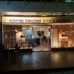 Kushiyaki Chikuzenya - 