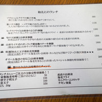 和えに - 日曜ランチのメニュー