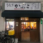 かぶと - 門構え