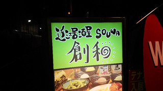 Oumi Izakaya Souwa - 